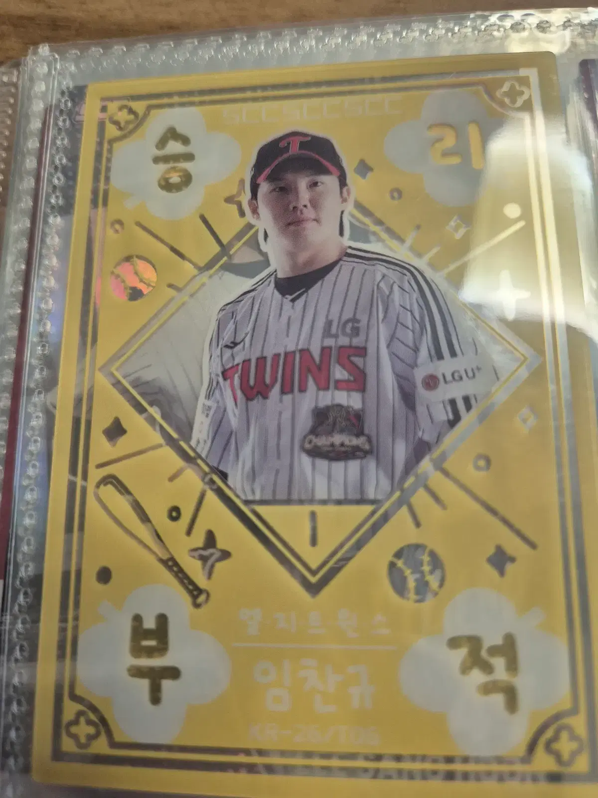 2026 kbo 카드 승리부적 lg 엘지 임찬규