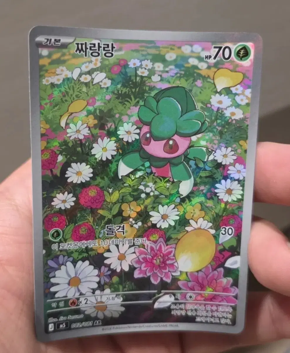포켓몬 카드 짜랑랑 AR 082/081 A-급