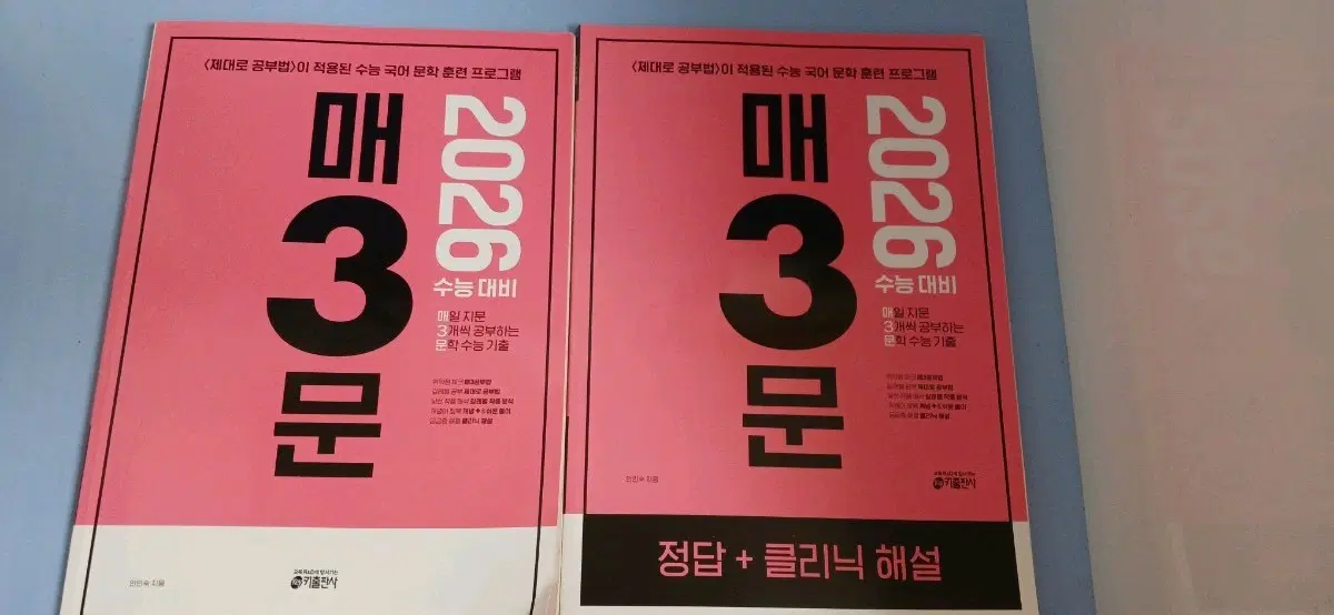 2026 수능 대비 매3문 문학