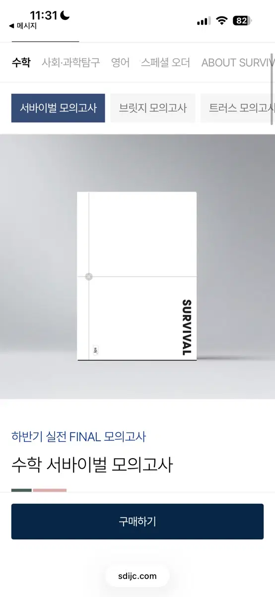 서바이벌 시대인재 C 2027 5,6회
