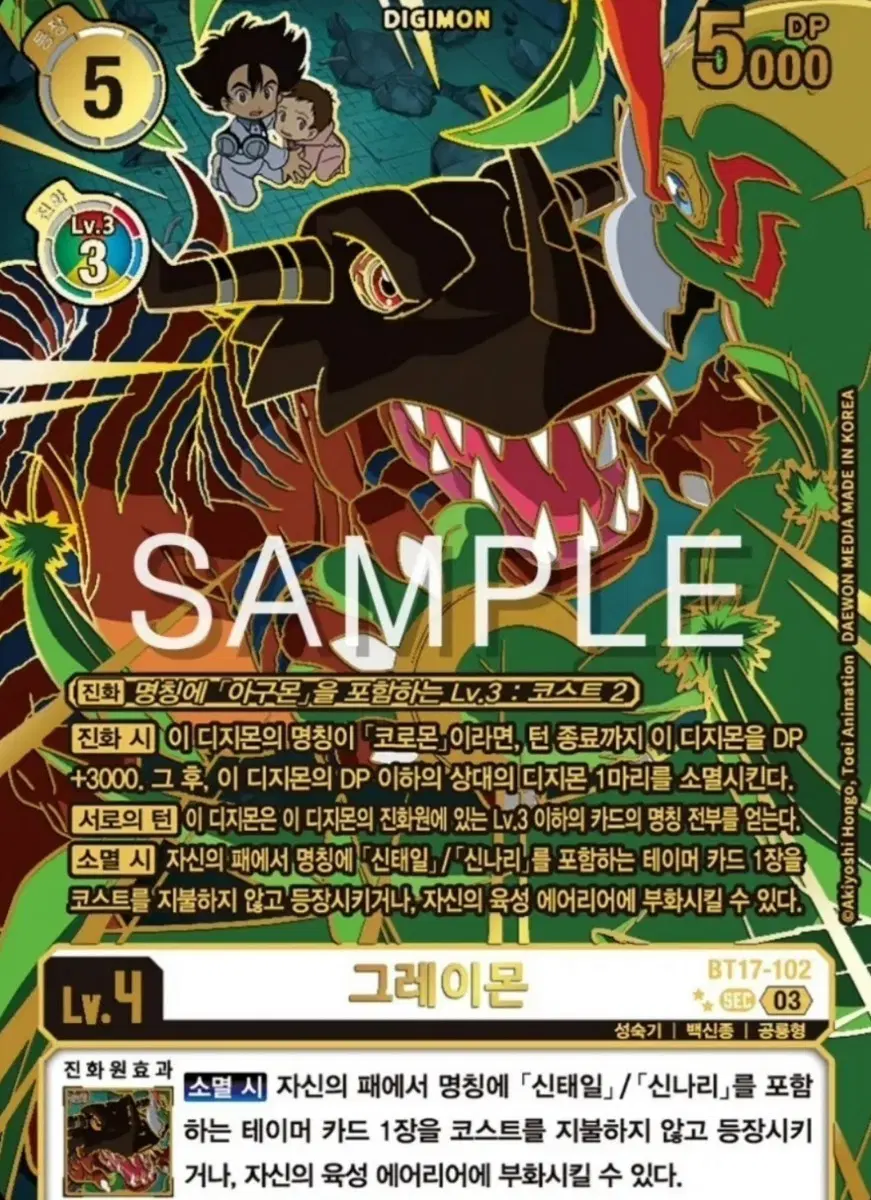 [삽니다] 디지몬 그레이몬 BT17-102 SEC 카드 삽니다.