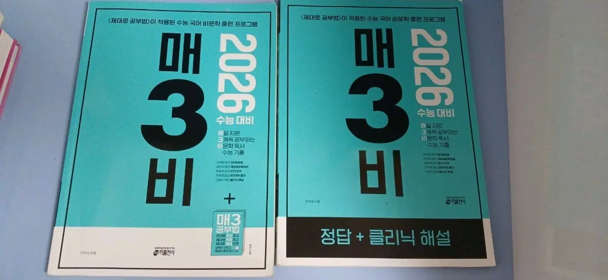 2026 매3비 수능 국어 비문학