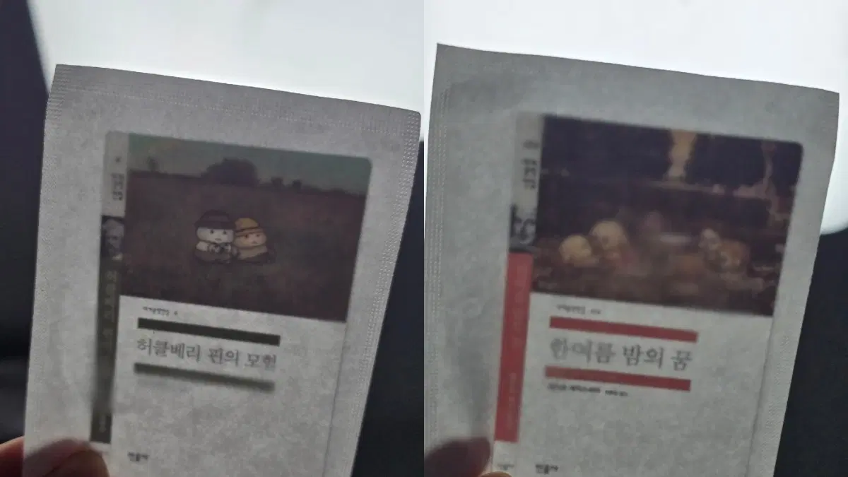 GS25 민음사 투명책갈피 한여름 밤의 꿈+허클베리 핀의 모험(2종)