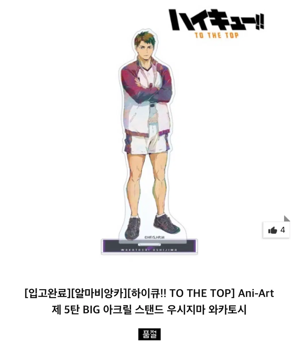 하이큐 우시지마 아크릴