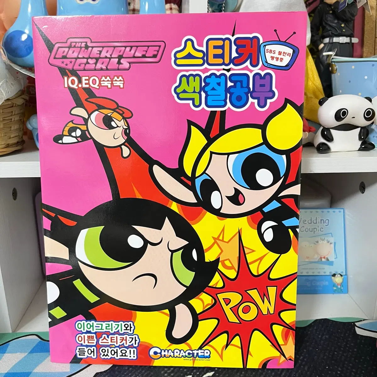 고전문구 파워퍼프걸 색칠공부