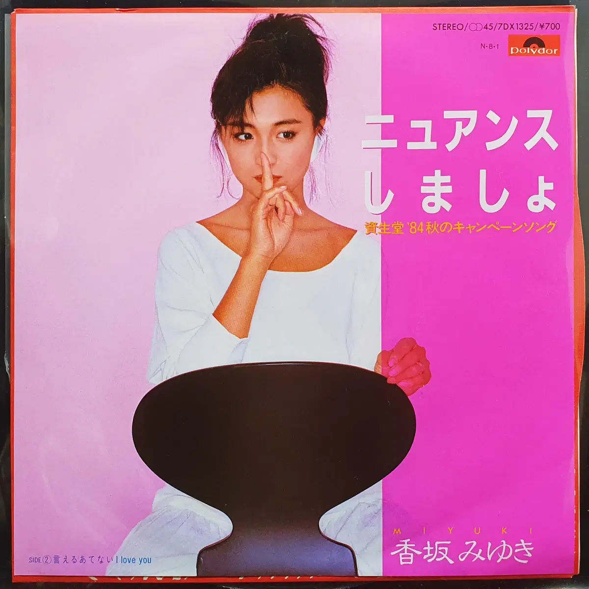 코사카 미유키 뉘앙스시마쇼 7인치 EP