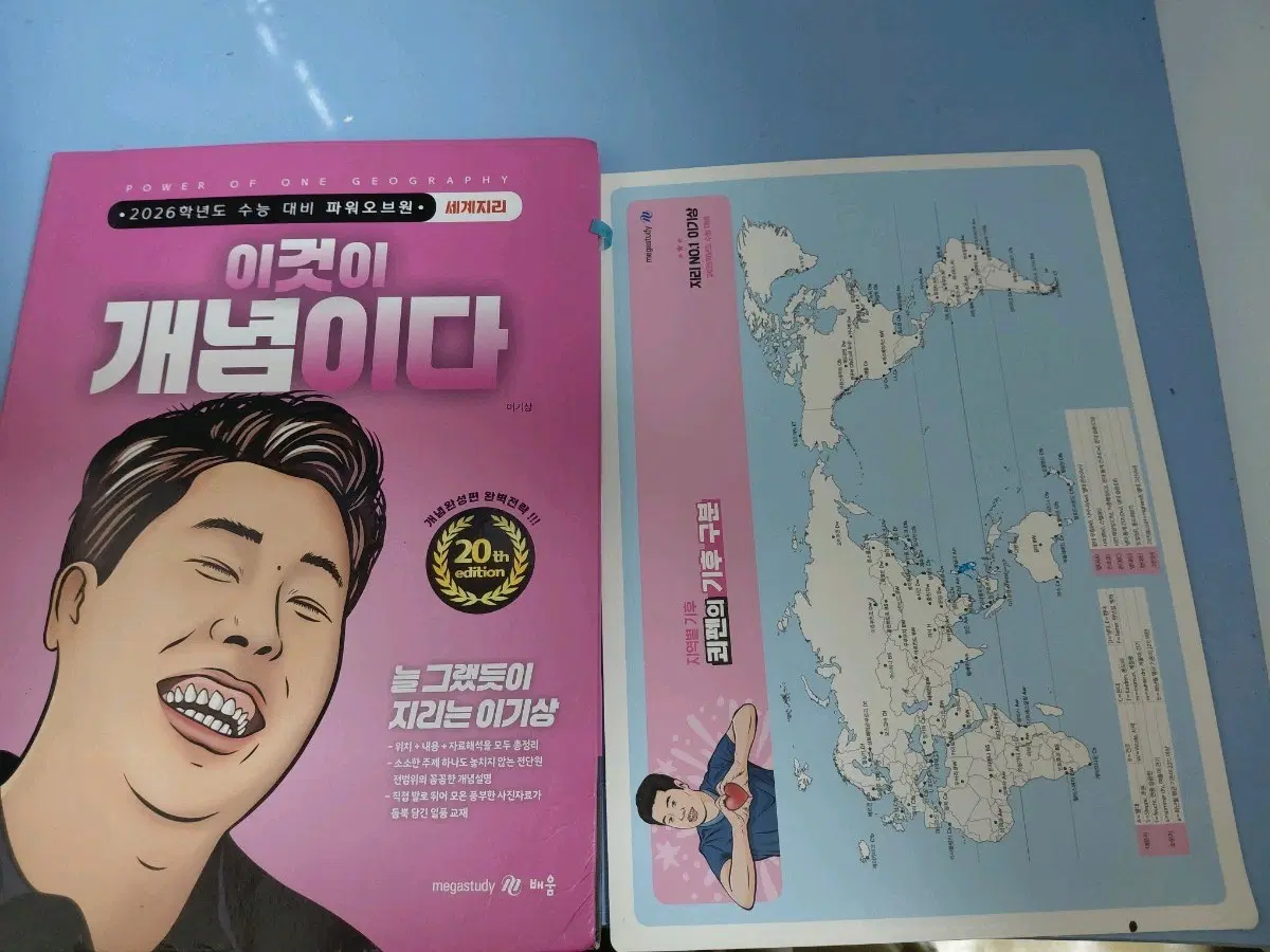2026 세계지리 이기상 이것이 개념이다