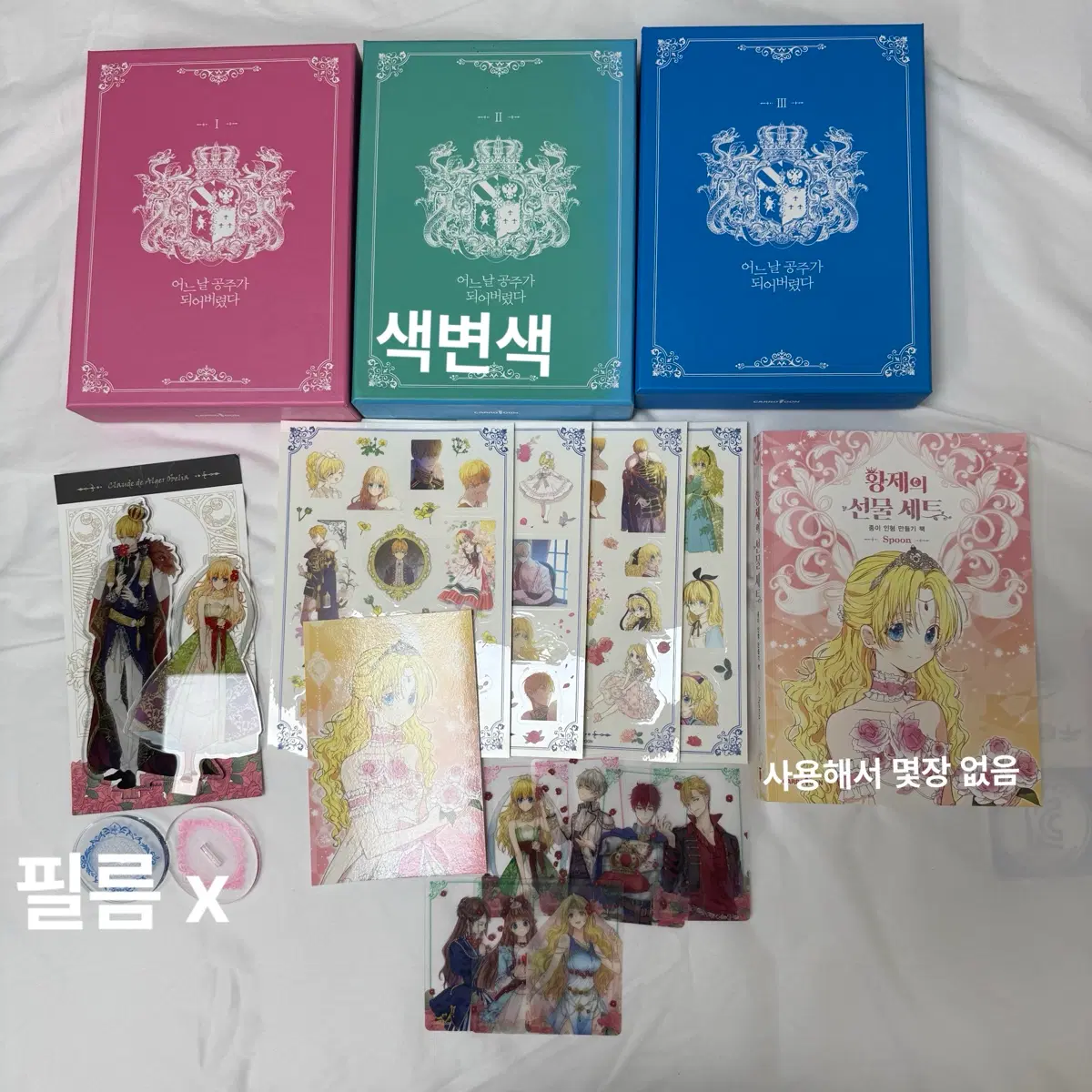 어공주 어느날 공주가 되어버렸다 1 2 3권 단행본 특전 아크릴스탠드 포토카드 스티커 엽서 종이인형책 일괄