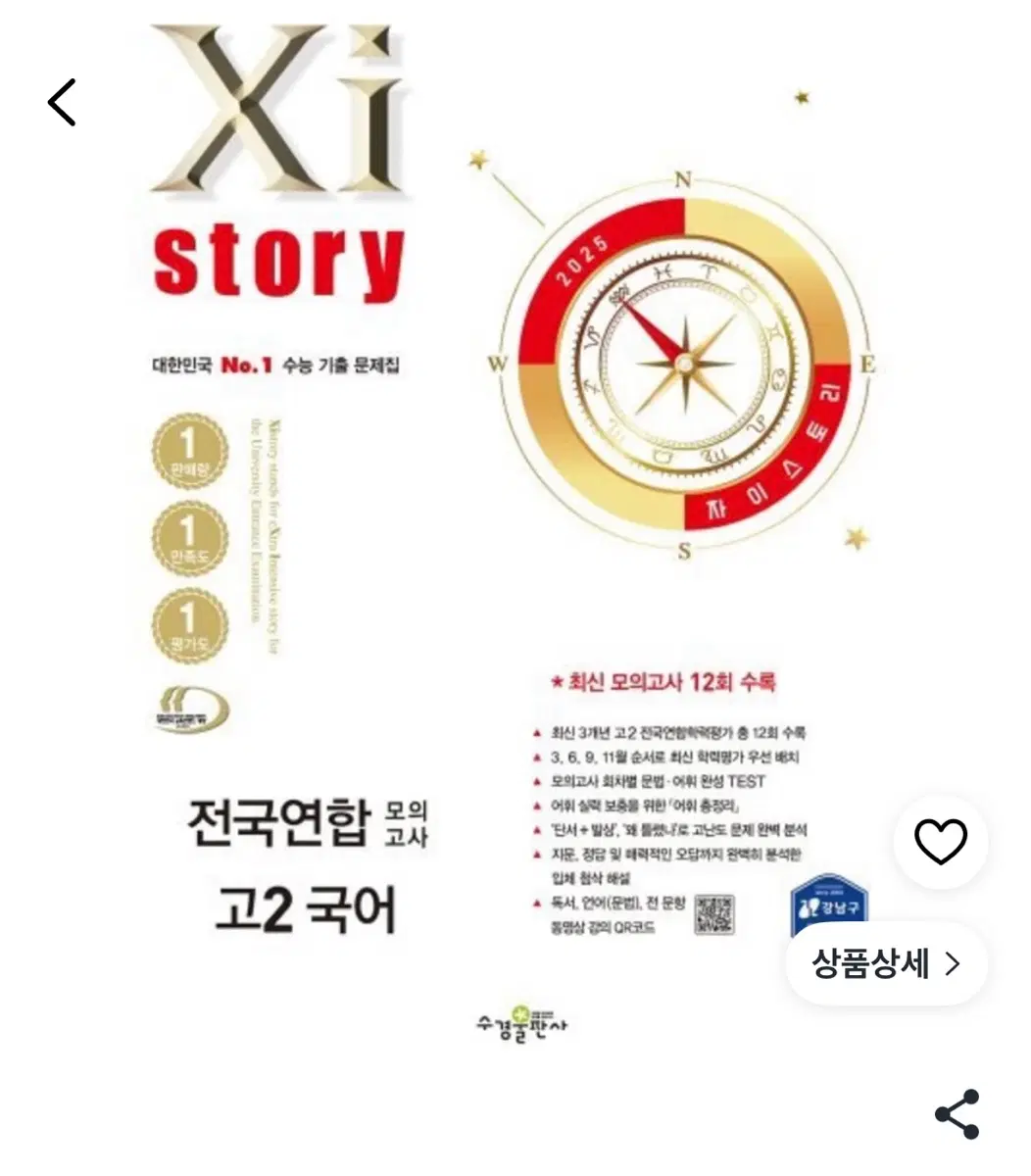 2025 자이스토리 고2 국어 (새 책)