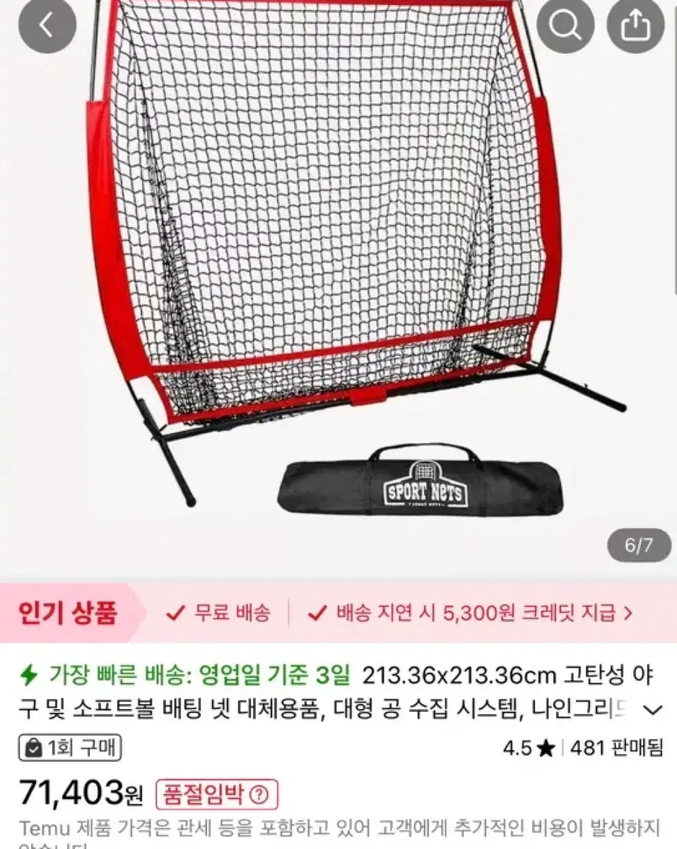 야구 배팅넷