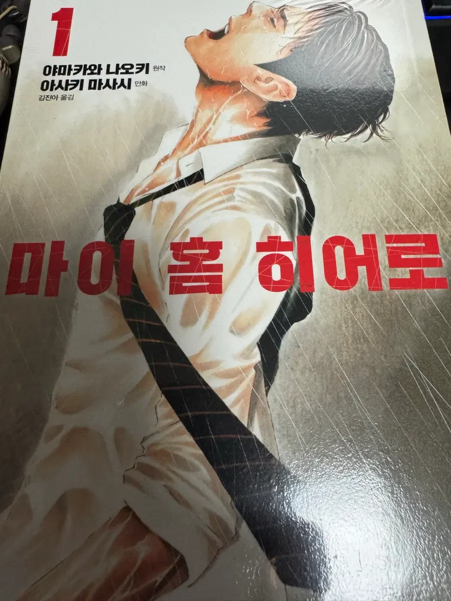 마이홈히어로 1~6 미개봉