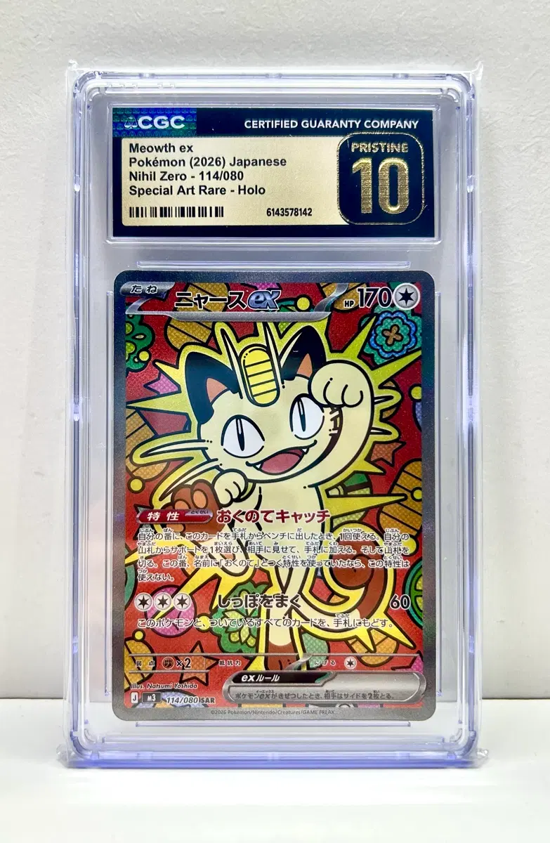 일판 포켓몬카드 m3 니힐제로 나옹ex sar cgc10 pristine