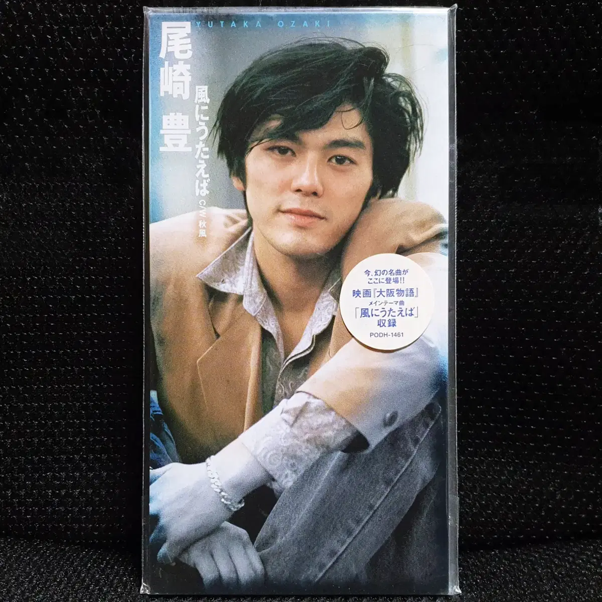 오자키 유타카 카제니우타에바 8cm 싱글 CD 미개봉 신품