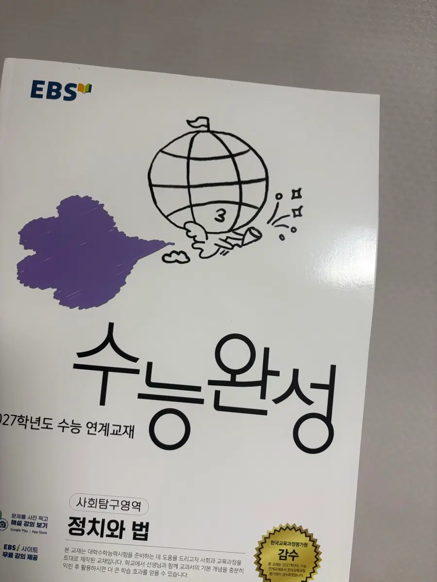 수완 정치와법 새책