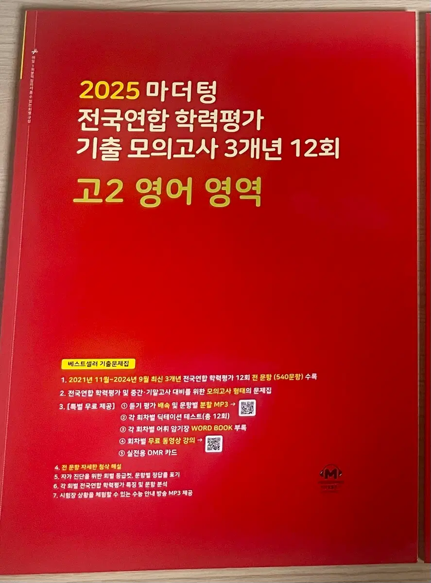 2025 마더텅 고2 영어 (새 책)