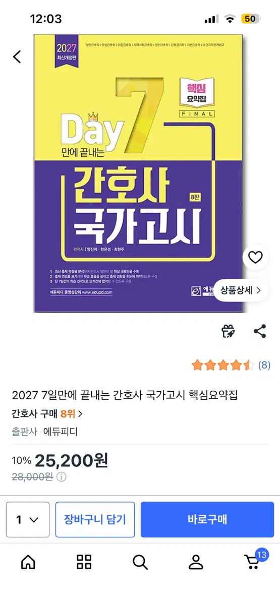 pdf 에듀피디 간호사 국가고시 핵심요약집 구합니다