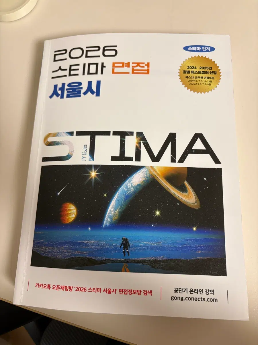 2026 스티마 면접 서울시