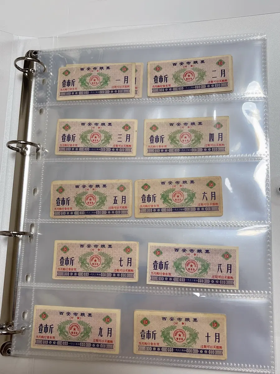 1973년 중국 시안시 식량표 1월 부터 12월 까지 완세트 1근 혁명위원회 인장 옛 식량표 수집품