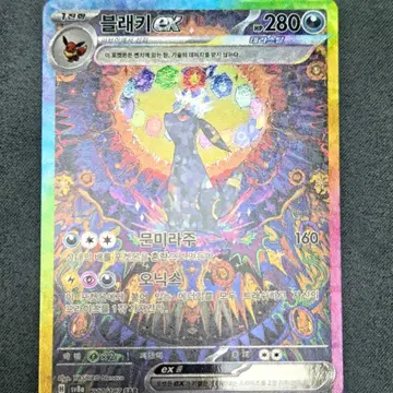 블래키EX 테라스탈 SAR 팝니다.
