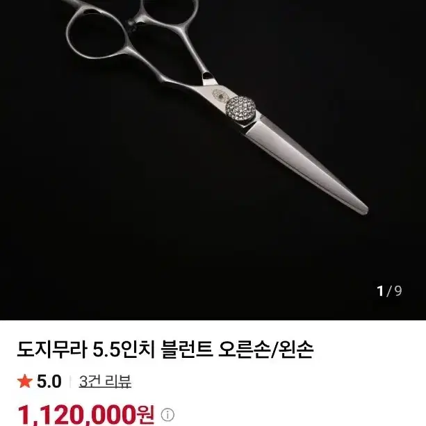 도지무라 5.5인치 블런트 가위 오른손