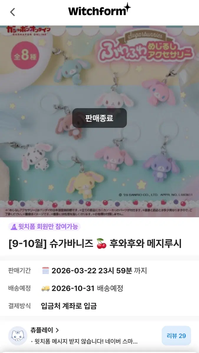 슈가바니즈 메지루시