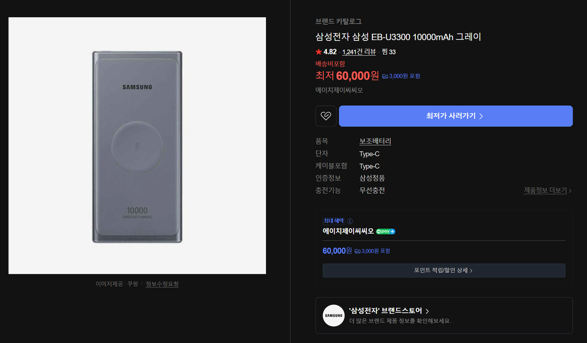삼성 유, 무선 보조배터리 10,000mAh 판매합니다.
