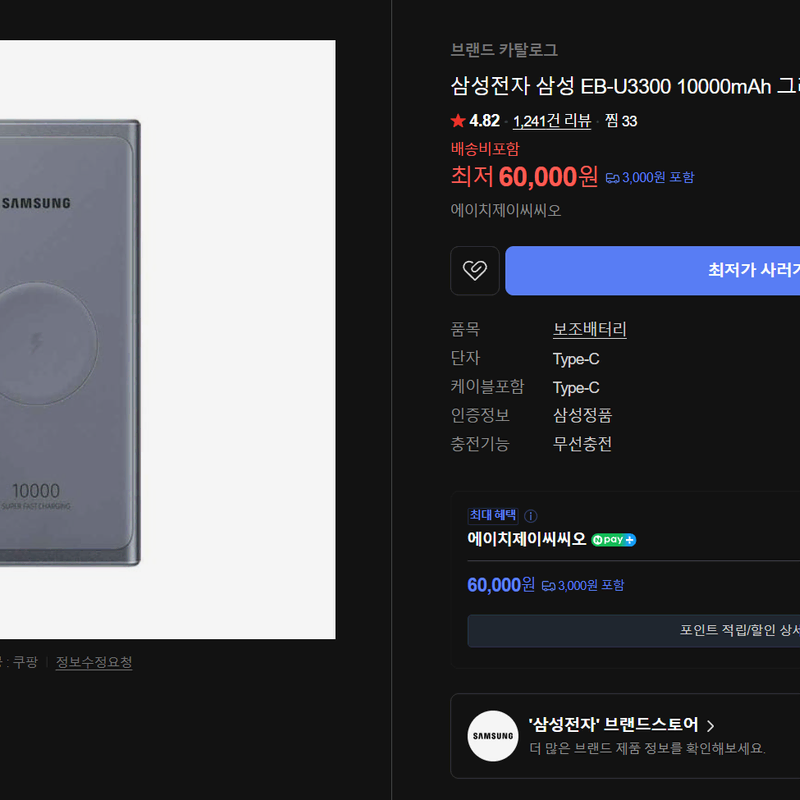 삼성 유, 무선 보조배터리 10,000mAh 판매합니다.