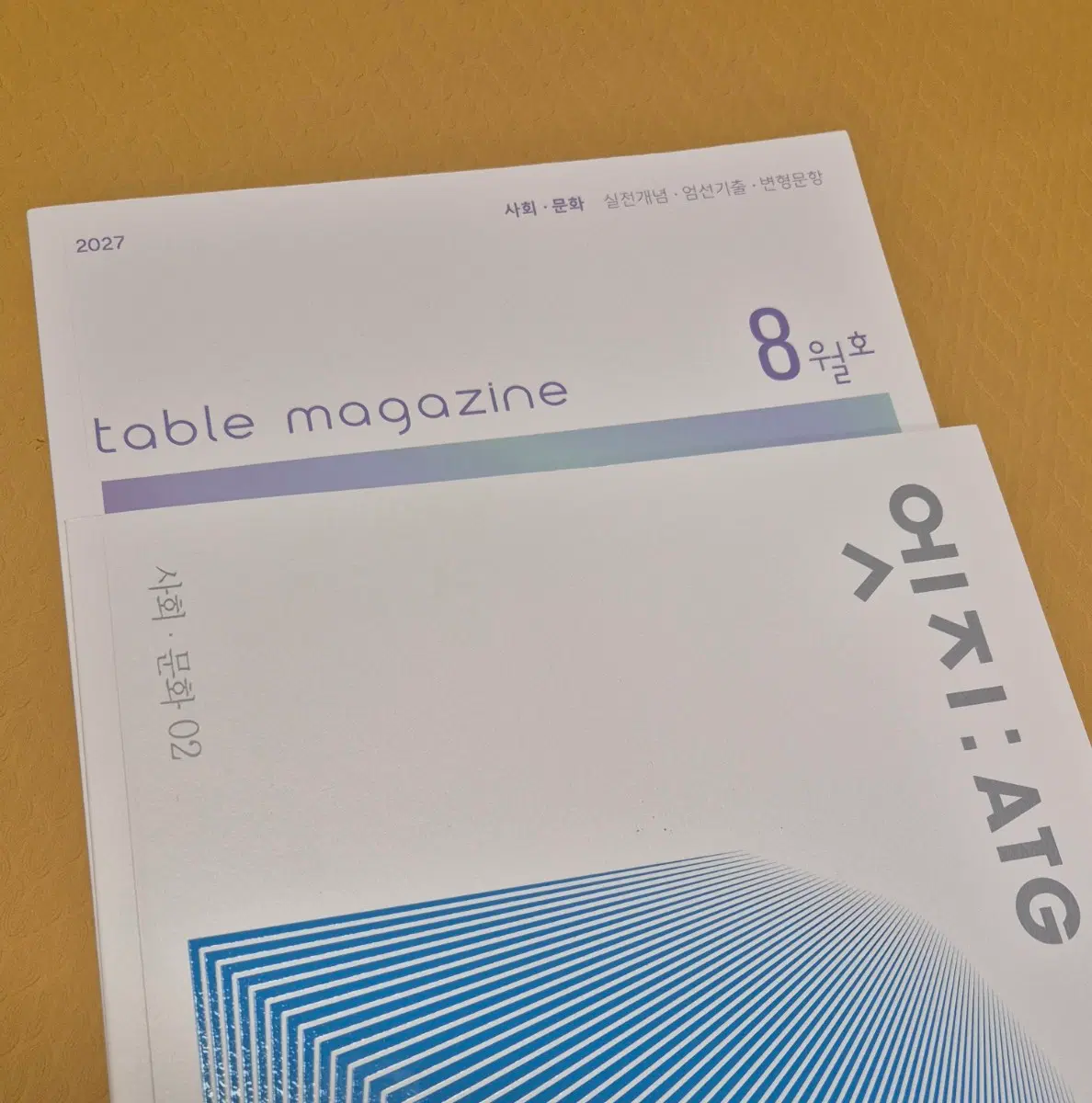 2027 시대인재 사회문화 엣지 / 2027 시대인재 사회문화 테이블매거진 7,8호