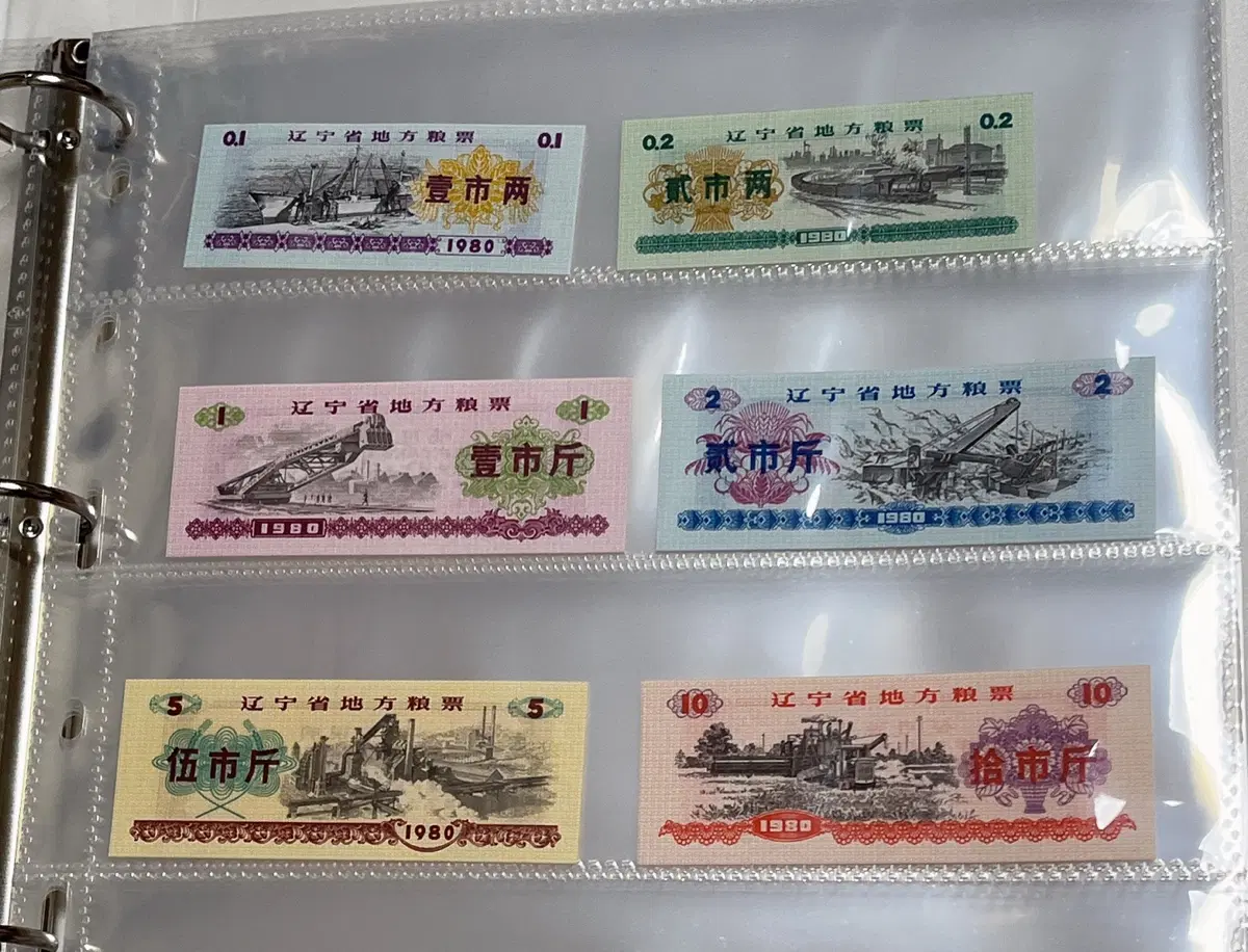 1980년 중국 랴오닝성 지방 식량표 6장 완세트 미사용품 옛 식량표 수집품