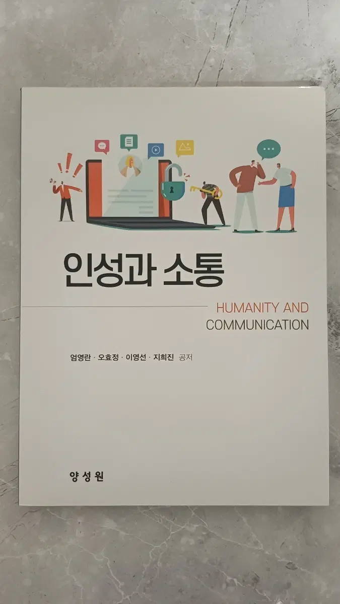 인성과 소통 교재