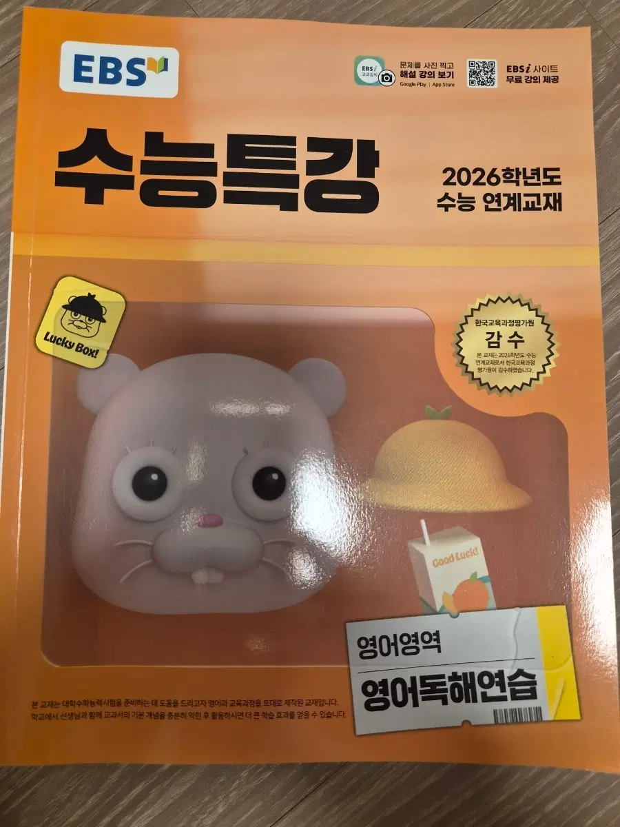 EBS 수능특강 2026학년도 영어영역 영어독해연습