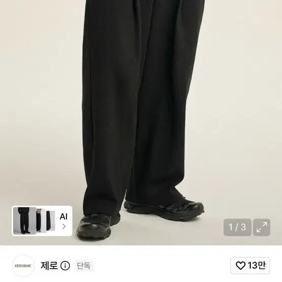 제로 와이드 팬츠