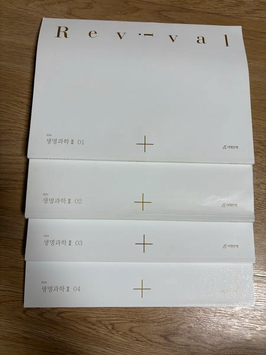 2026 시대인재 생명과학2 리바이벌