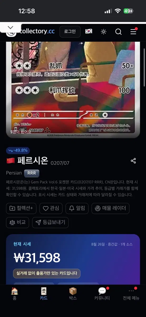 포켓몬 카드 페르시온 중판 팝니다 마볼+rrr