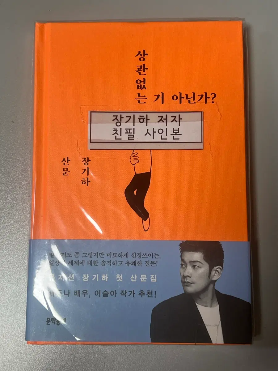 장기하 싸인 책(미개봉)