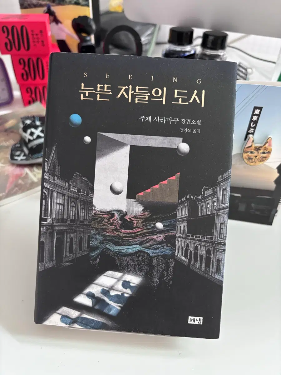 눈뜬자들의도시 리커버한정판