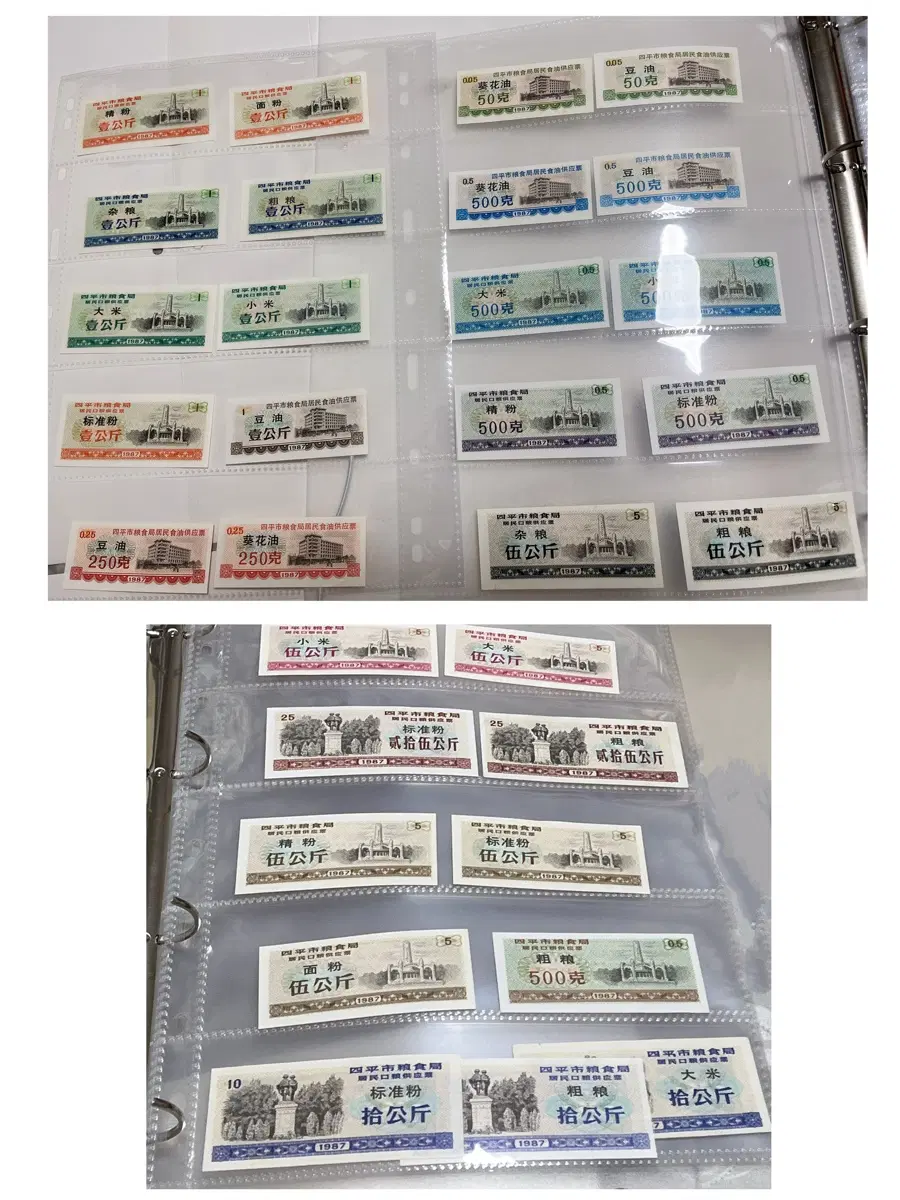 중국 1987년 쓰핑시 식량 식용유 공급표 31장 세트 미사용 중국 옛날 식량표