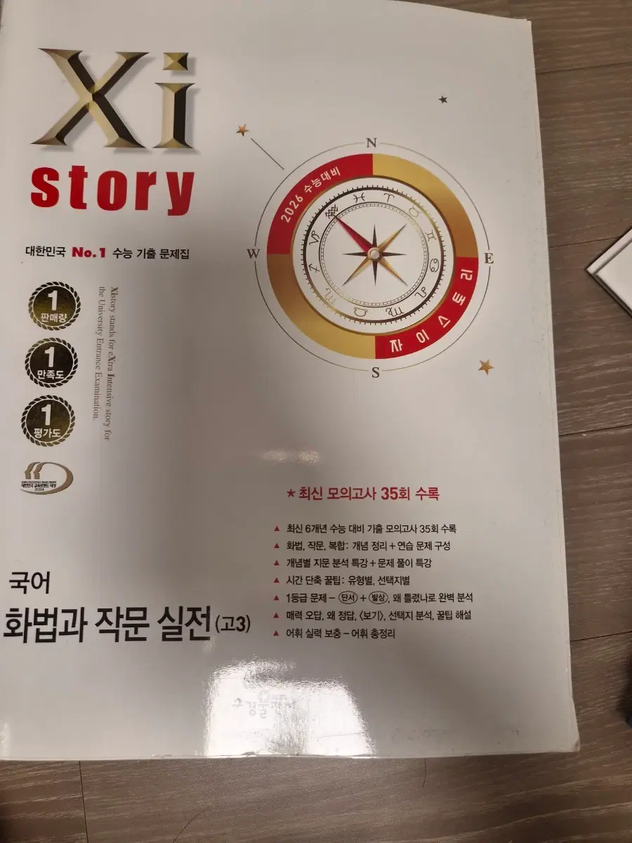 Xi story 국어 화법과 작문 실전 (고3) 수능 기출 문제집