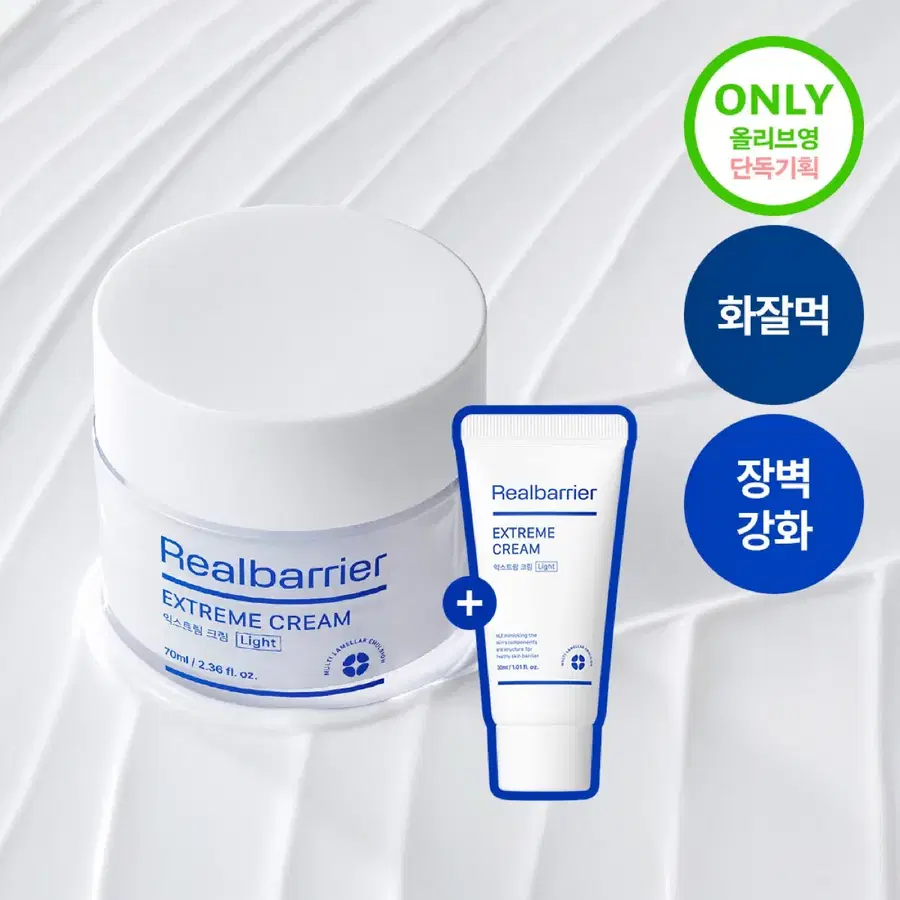 [미개봉]리얼베리어 익스트림 크림 70ml+30ml 새상품