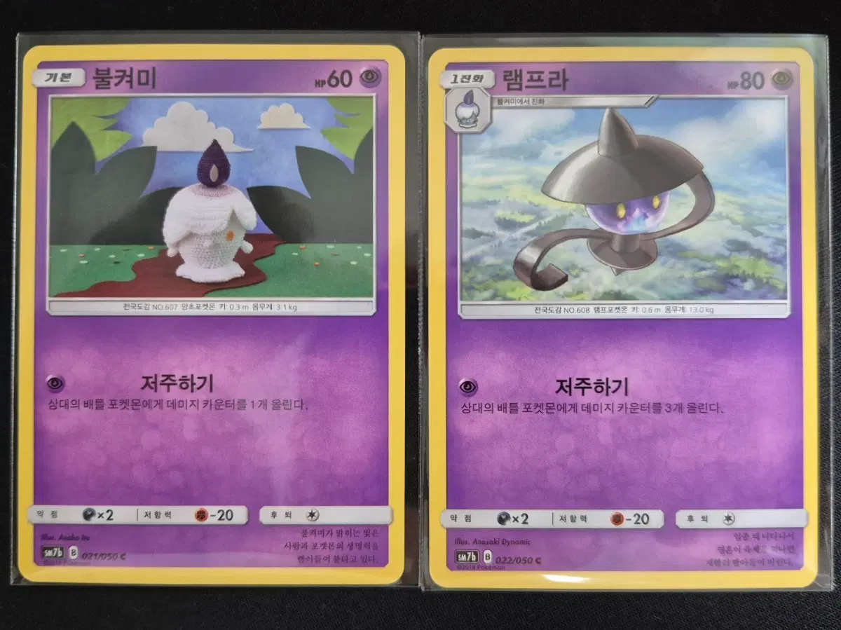 아사코 이토 작가 포켓몬카드 불켜미 램프라 2장 진화세트