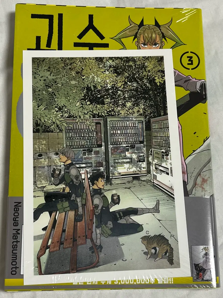 더블초판 괴수8호 괴팔초판 괴팔 3권 초판 만화책