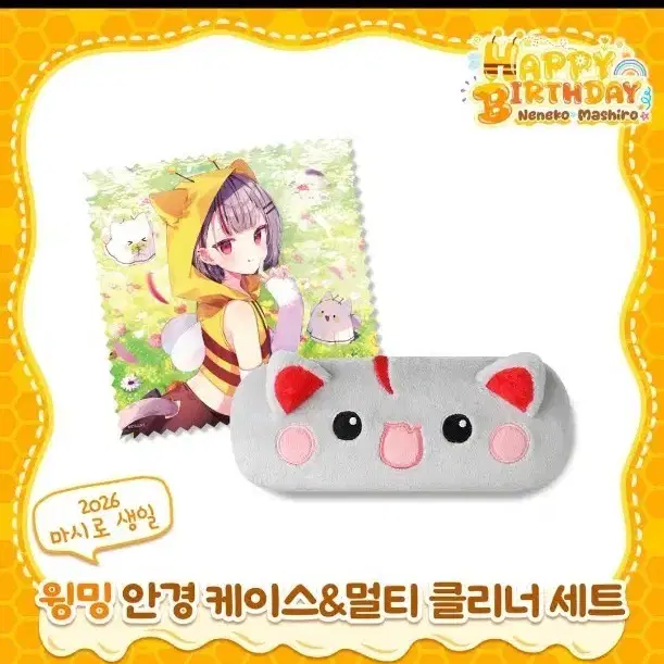 2026 네네코 마시로 윙밍 안경케이스&클리너 세트