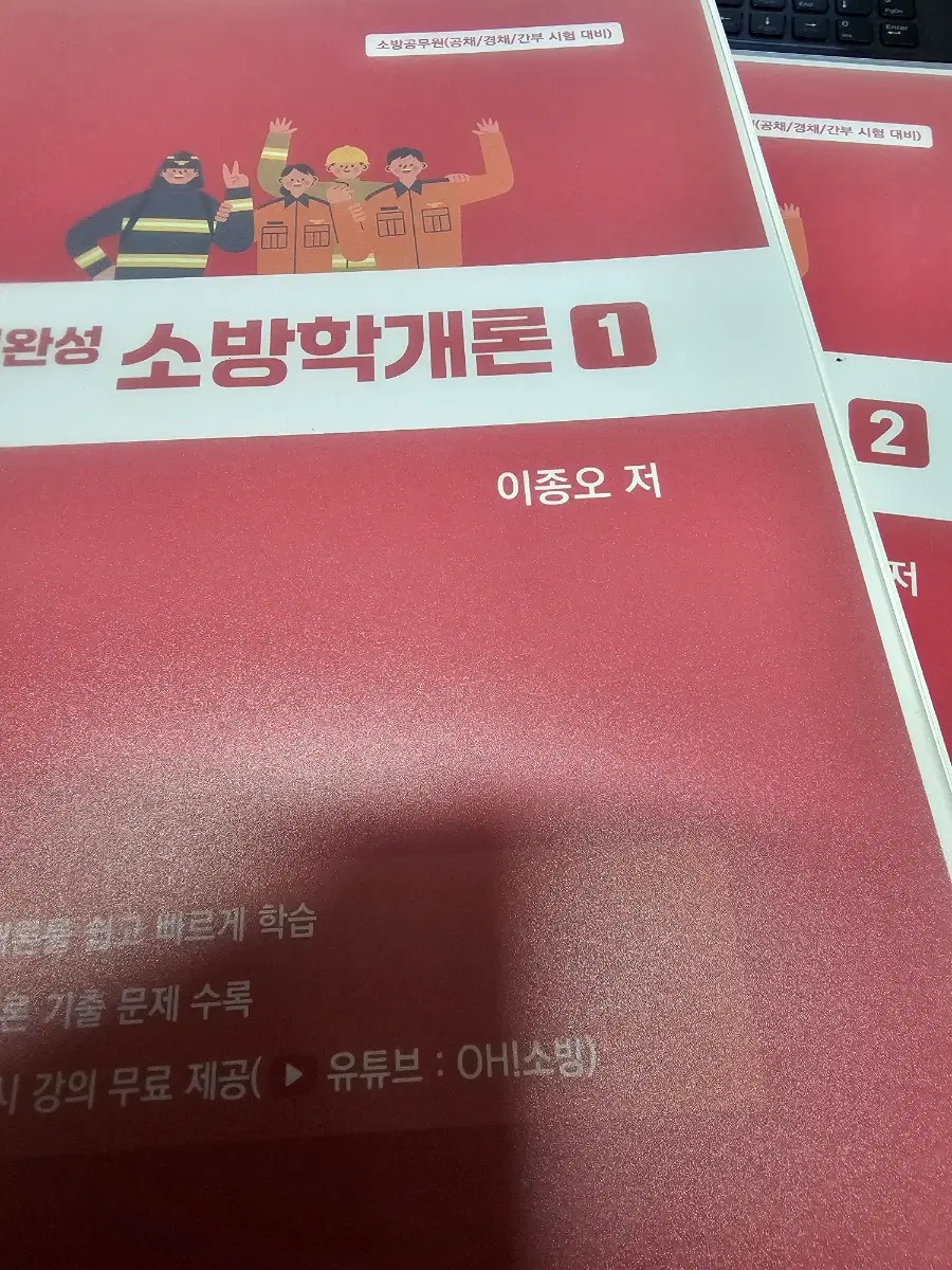 이종오 26년 소방학개론 팔아요