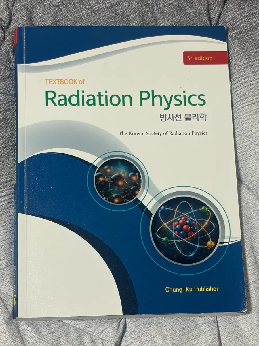 Radiation physics 방사선물리학 청구문화사