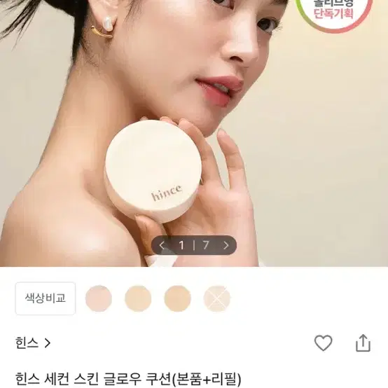 힌스 세컨 스킨 글로우 쿠션 15 로지 미개봉