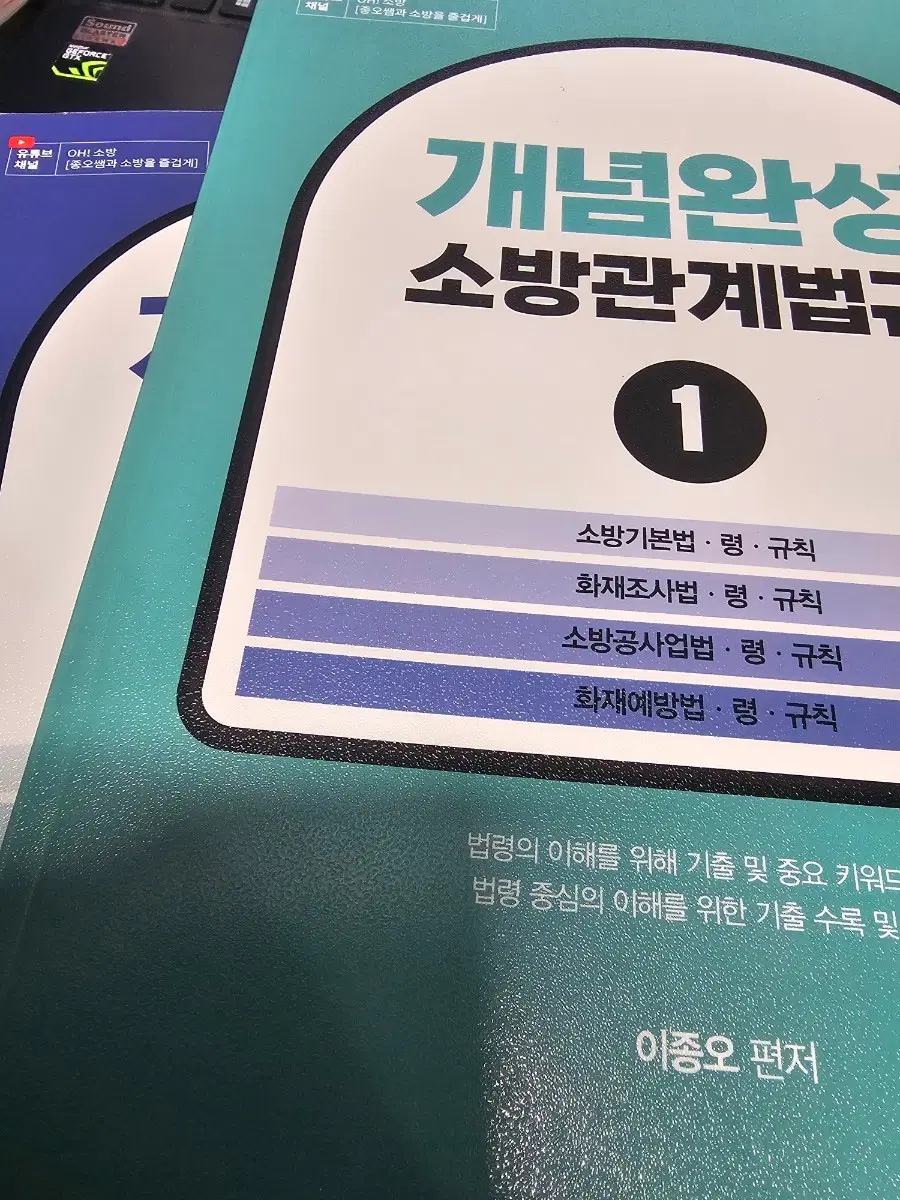 이종오 26년 소방관계법규 팔아요