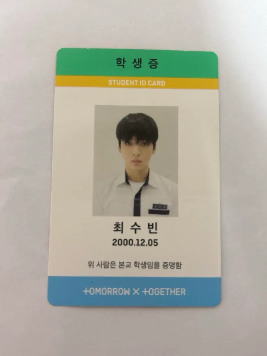 투바투 수빈 학생증