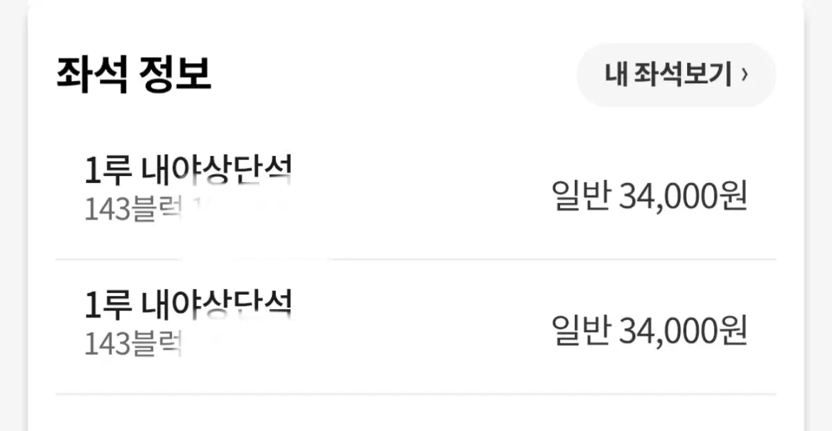 롯데자이언츠 8/30 내야상단 2연석 정가양도합니다