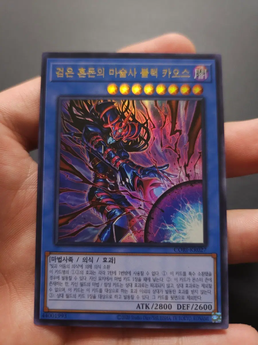 검은 혼돈의 마술사 블랙 카오스 울레