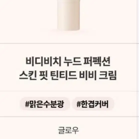 비디비치 비비크림 19호 기획세트